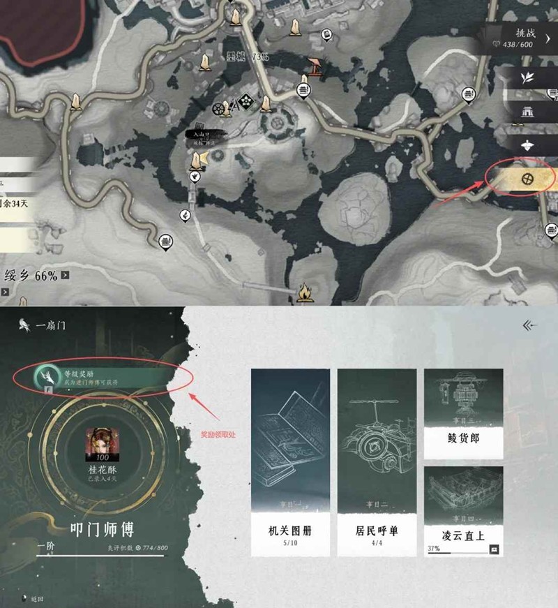 燕云十六声不见山全新玩法-一扇门凌云轨怎么建