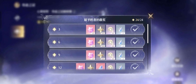 无限暖暖丰收季第二十一期-奇迹之冠巅峰赛满星
