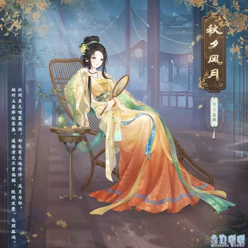 奇迹暖暖套装秋夕风月-10月6日参与活动可免费获得