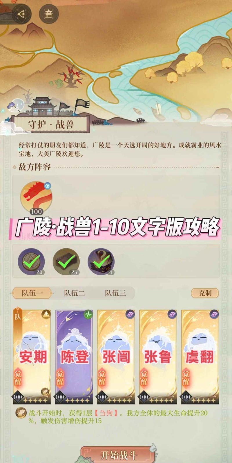 如鸢三国志魂魂版活动-广陵·战兽1-10文字版