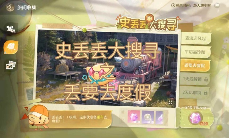 无限暖暖1.10版本丰收季-史丢丢大搜寻后三个点位