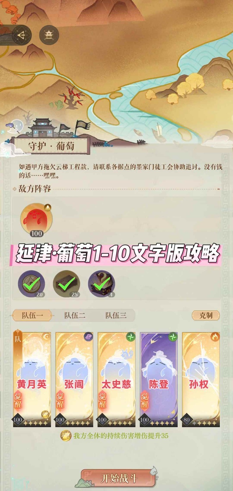 如鸢周年庆三国志魂魂版-延津·葡萄文字版