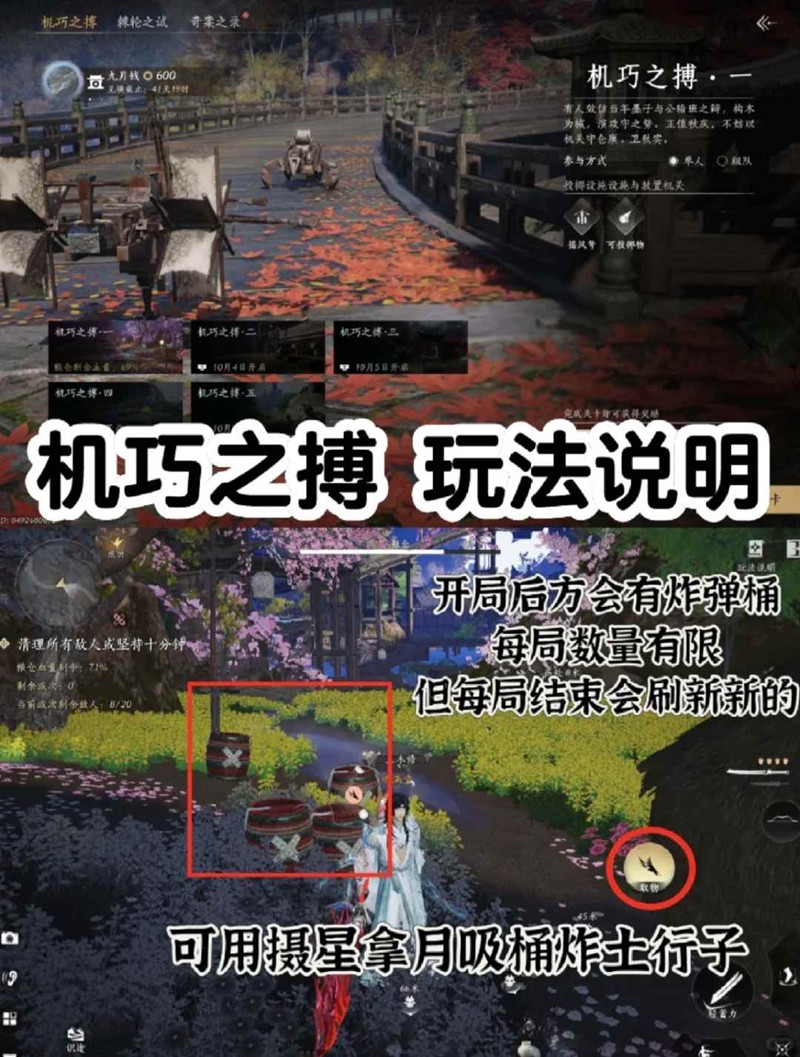 燕云十六声机巧之搏玩法说明-不见山版定点保卫萝卜