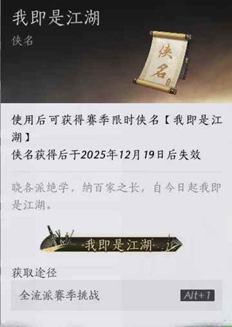 燕云十六声南吕传响新赛季-我即是江湖称号