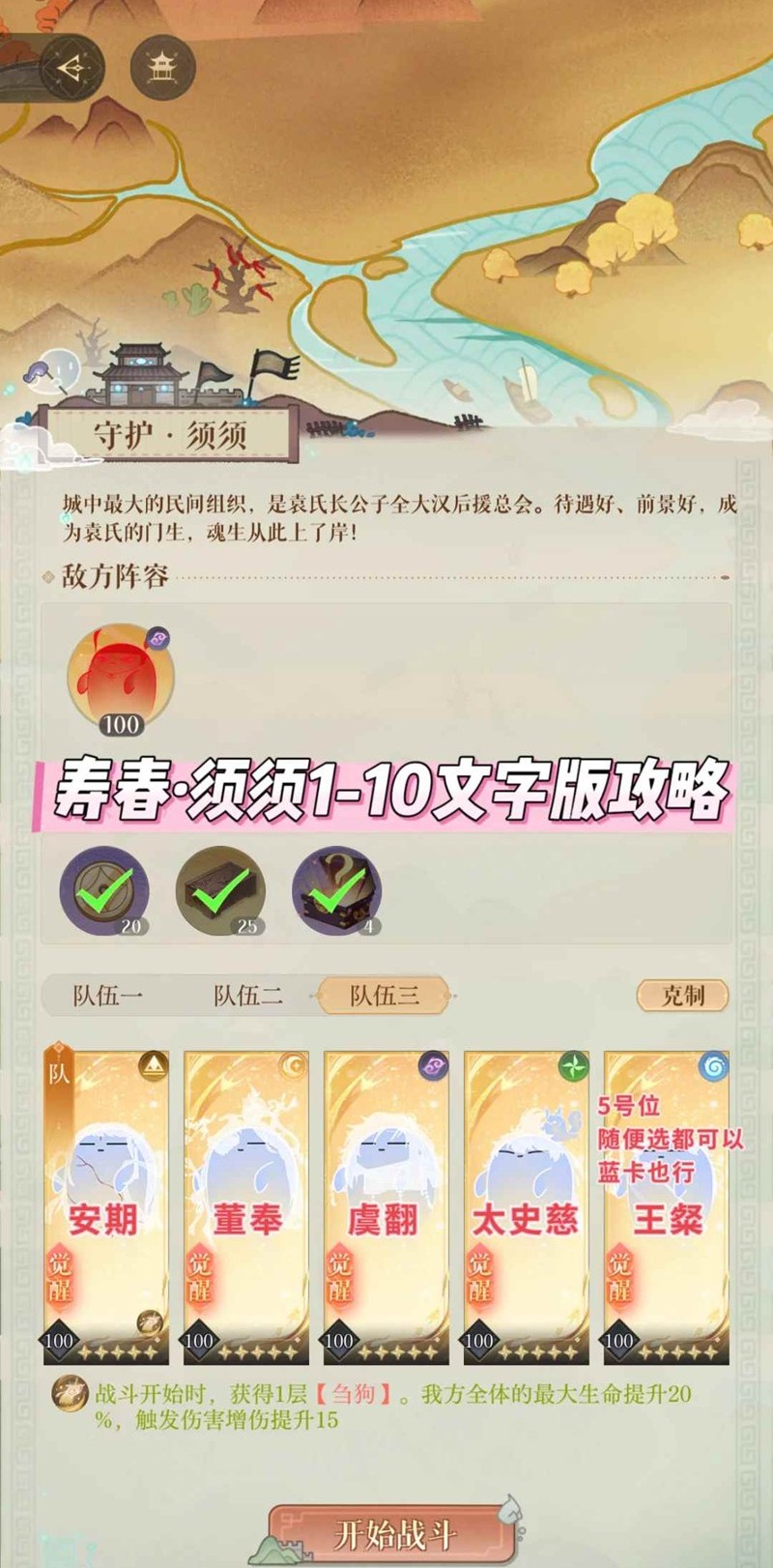 如鸢周年庆三国志魂魂版-寿春·须须1-10文字版