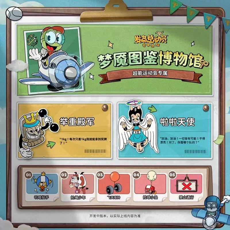 发条总动员超能运动会主题全面升级-激爽挑战等你来赛