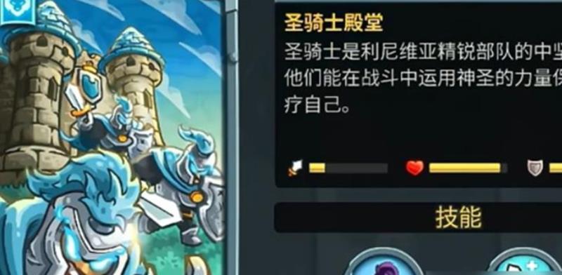 王国保卫战5联盟圣骑士殿堂怎么玩-圣骑士玩法详解