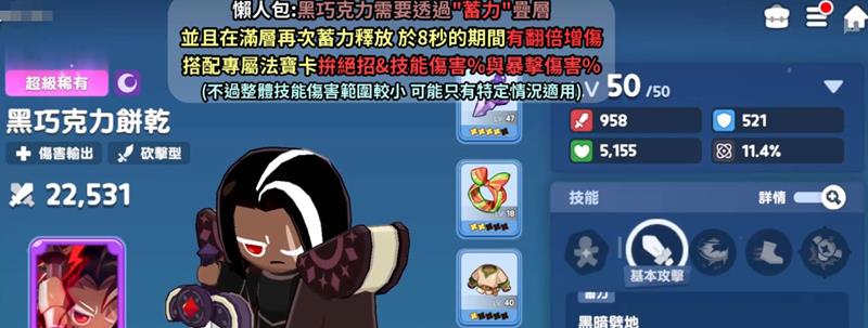饼干人联盟黑巧克力饼干怎么样-强度分析