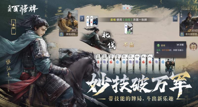 三国百将牌开发商是谁-三国百将牌发行公司