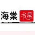 废文海棠网网站入口2024