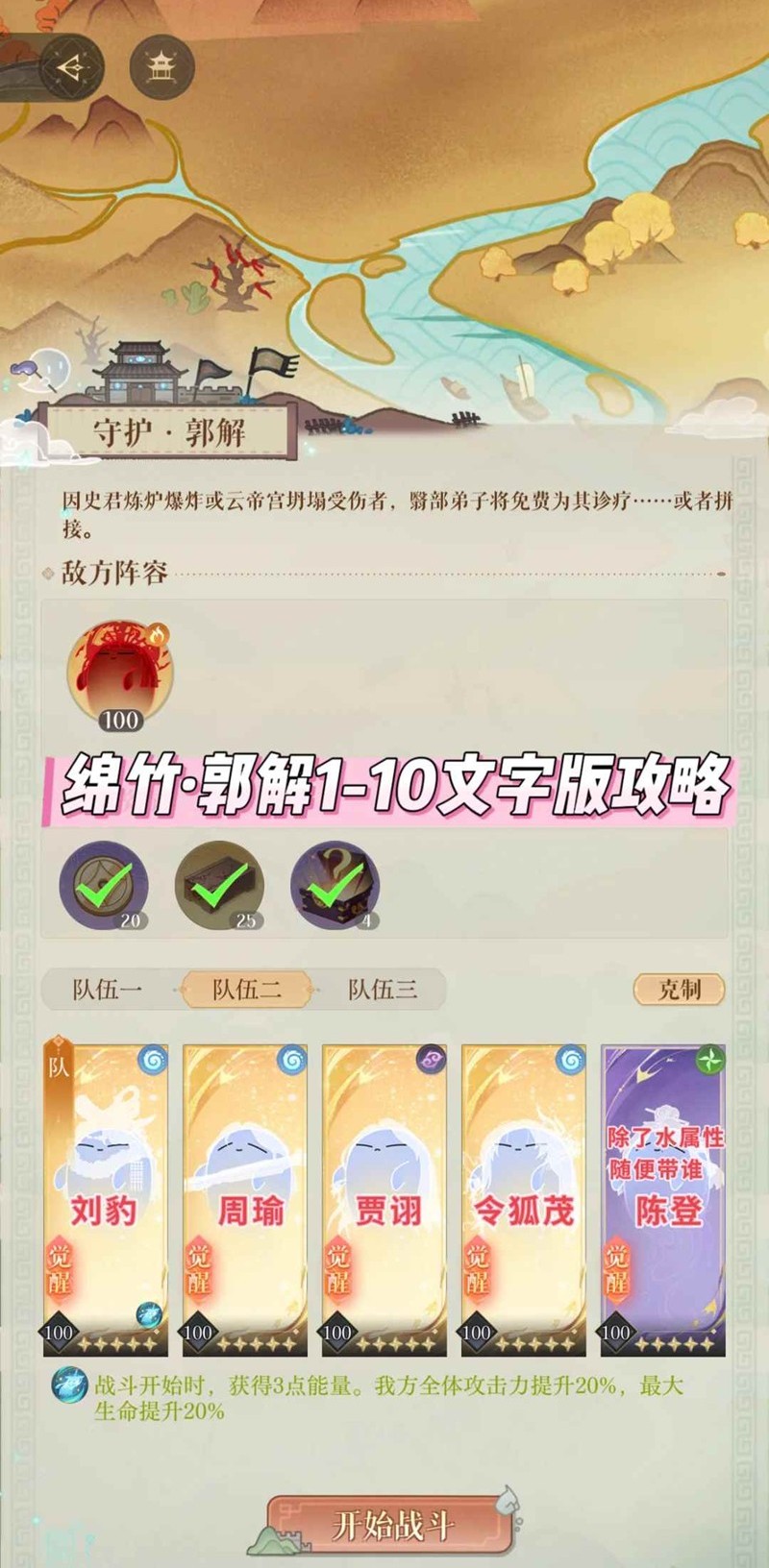如鸢周年庆三国志魂魂版-绵竹·郭解1-10文字版