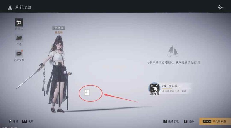 燕云十六声限时同燕行活动-一小时拿满同燕行奖励
