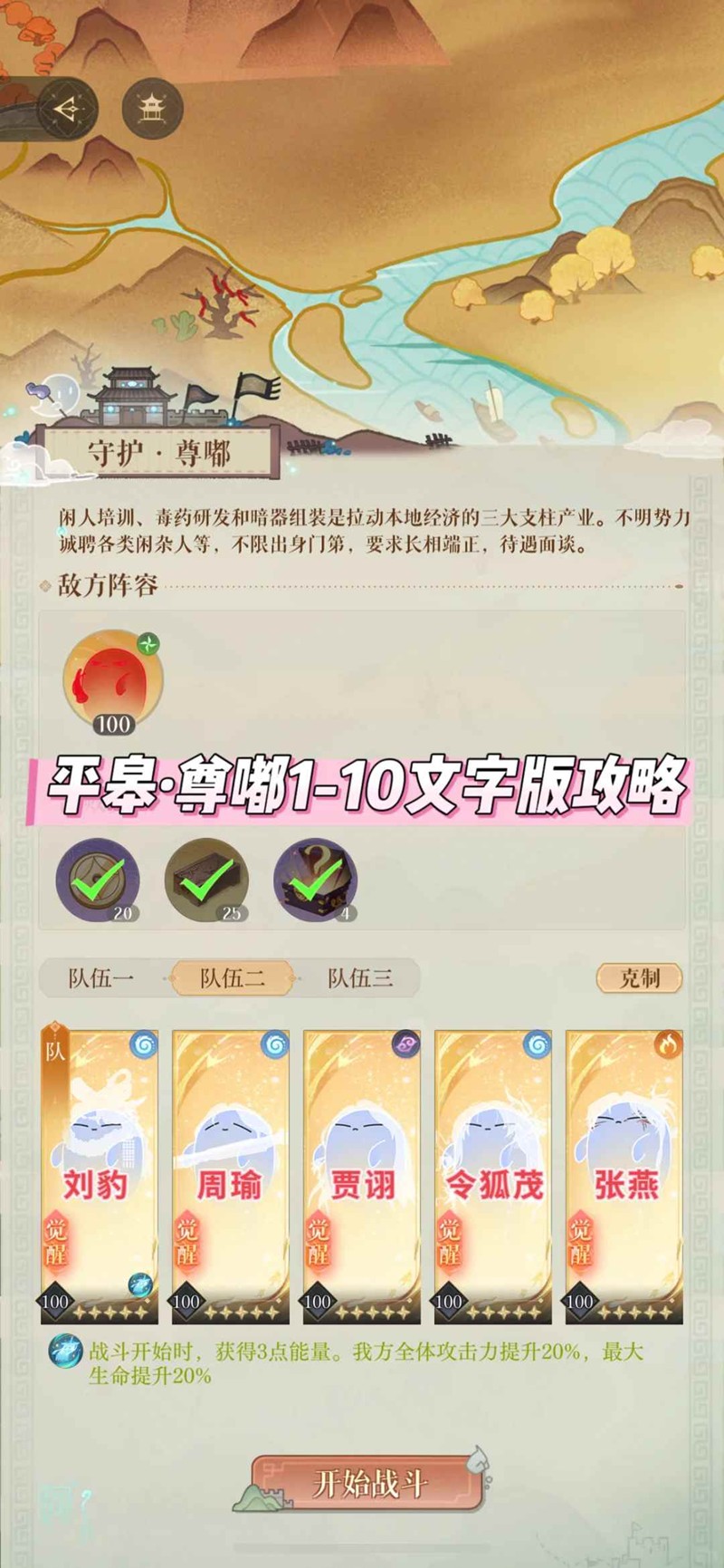 如鸢三国志魂魂版-平皋·尊嘟1-10文字版