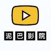 泥巴影院t