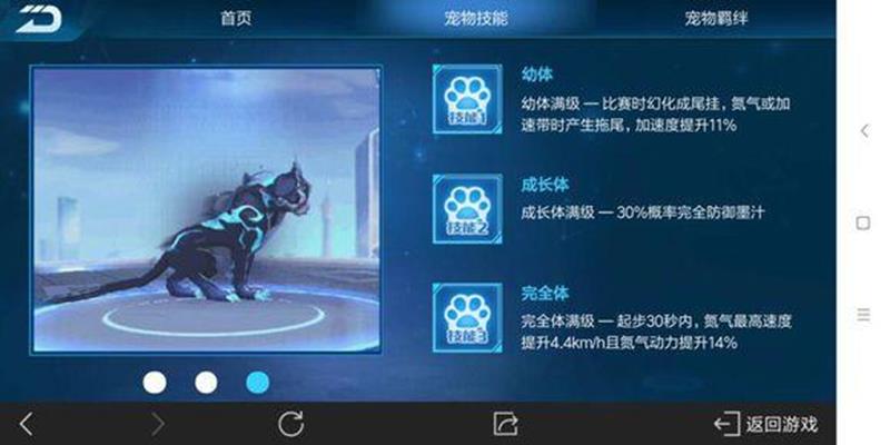 QQ飞车手游豹子有什么技能-豹子防御墨汁技能