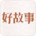 中国好故事