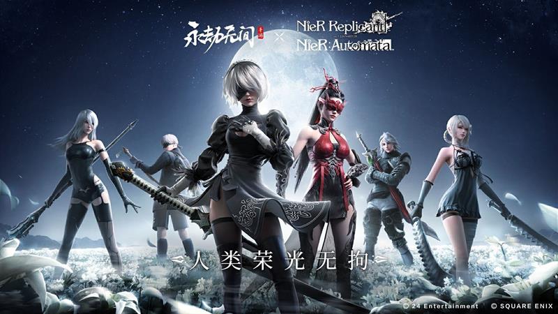 永劫无间手游×尼尔联动时间确定-10月9日将启动