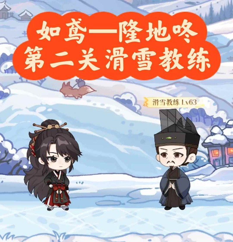 如鸢十月洞窟隆地冬活动-滑雪教练怎么打思路