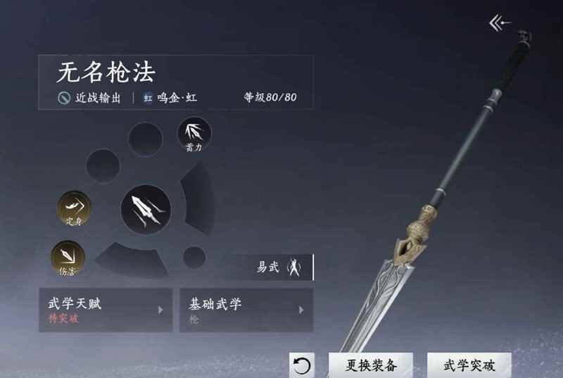 燕云十六声无名剑枪-100版本词条调律面板