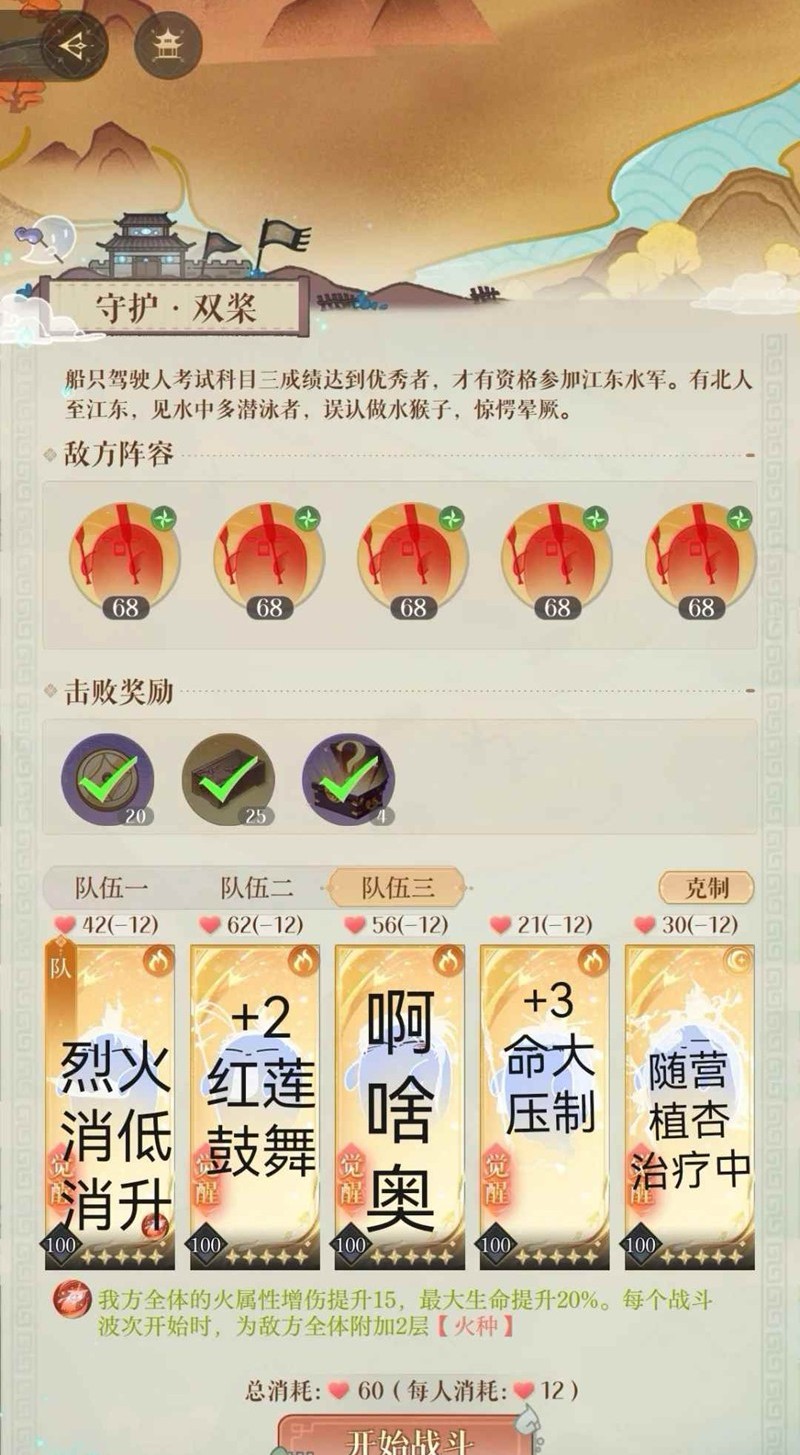 如鸢三国志魂魂版活动-守护双桨懒人半自动怎么打