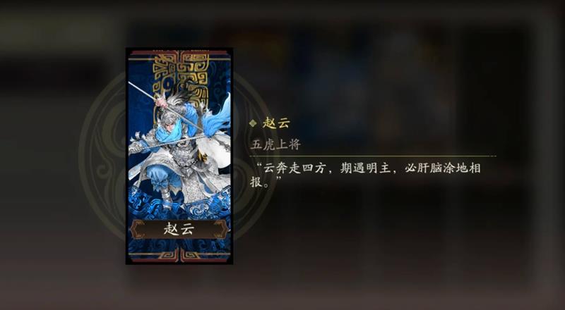三国望神州赵云有什么技能-三国望神州赵云