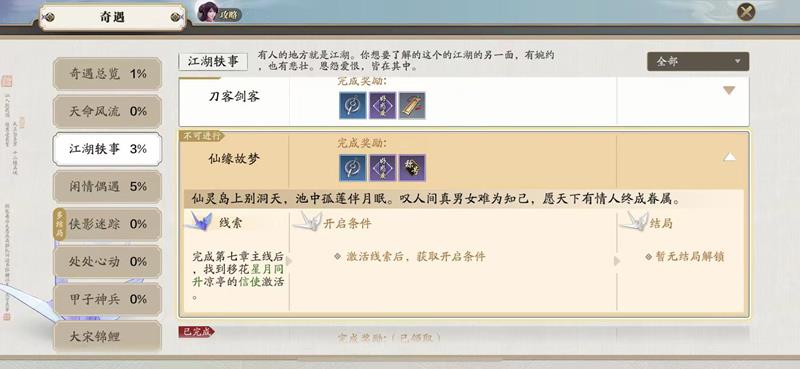 天涯明月刀仙缘故梦怎么开启-仙缘故梦奇遇开启方法