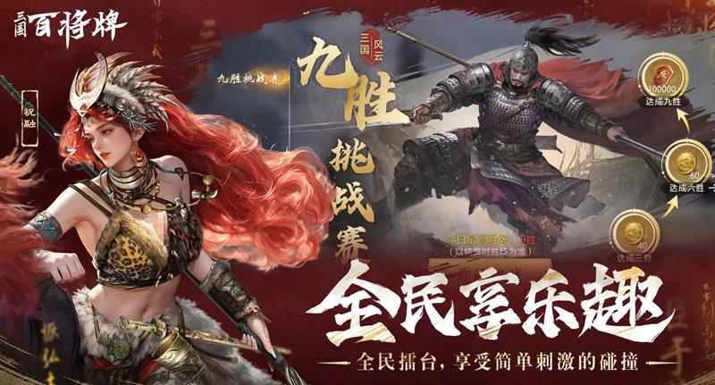 三国百将牌有哪些武将-三国百将牌强势武将