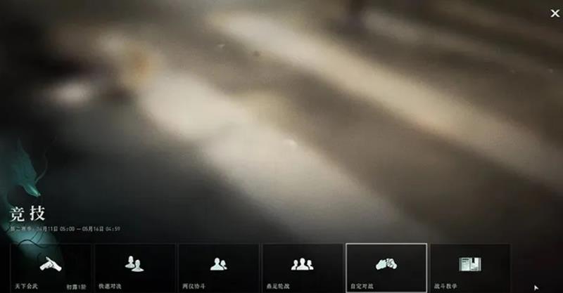 异人之下手游自定对战怎么玩-自定对战操作