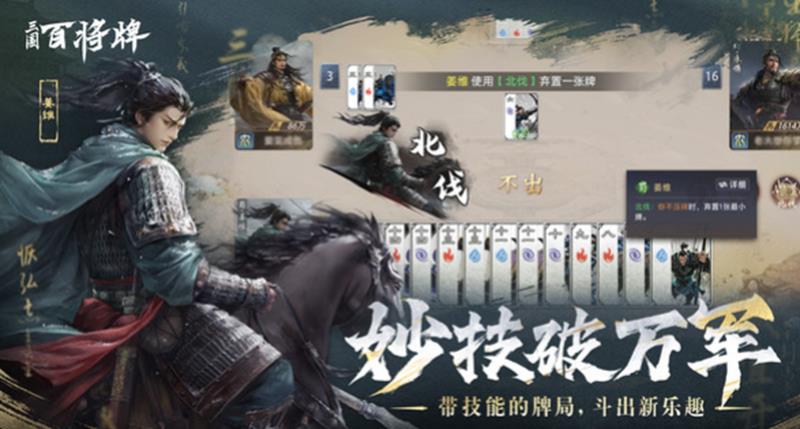 三国百将牌好玩吗-三国百将牌玩法模式