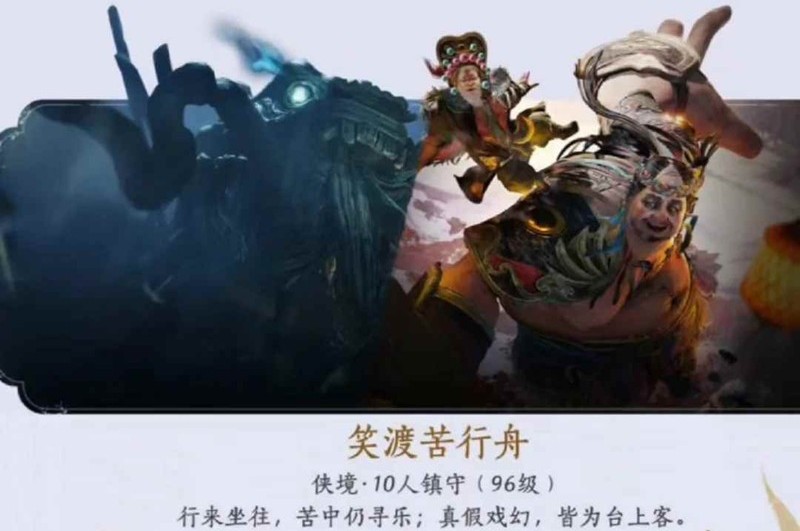 燕云十人本天赋-笑渡苦行舟天赋怎么完成技巧