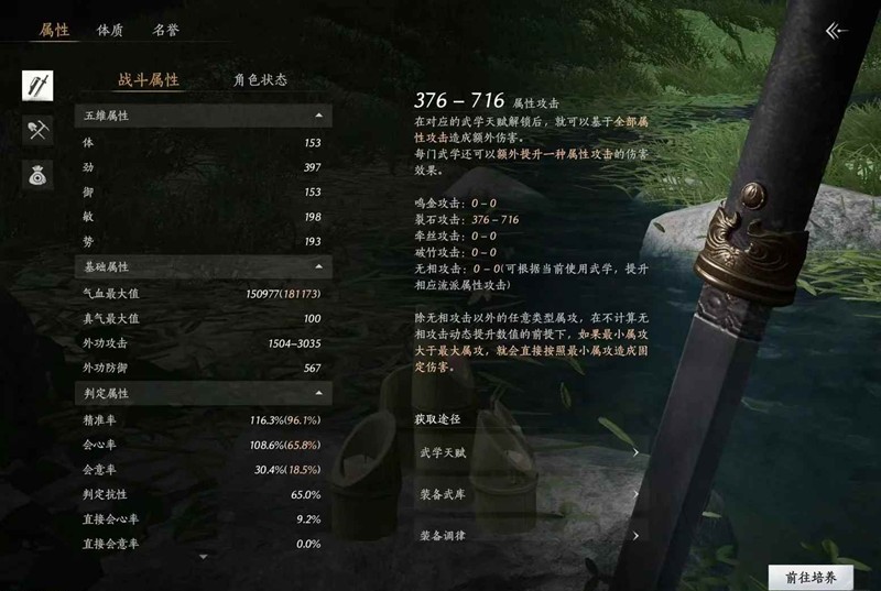燕云十六声唐横刀100版本-调律搭配词条面板