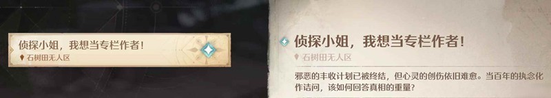 无限暖暖丰收季新增任务-隐藏任务侦探小姐怎么触发
