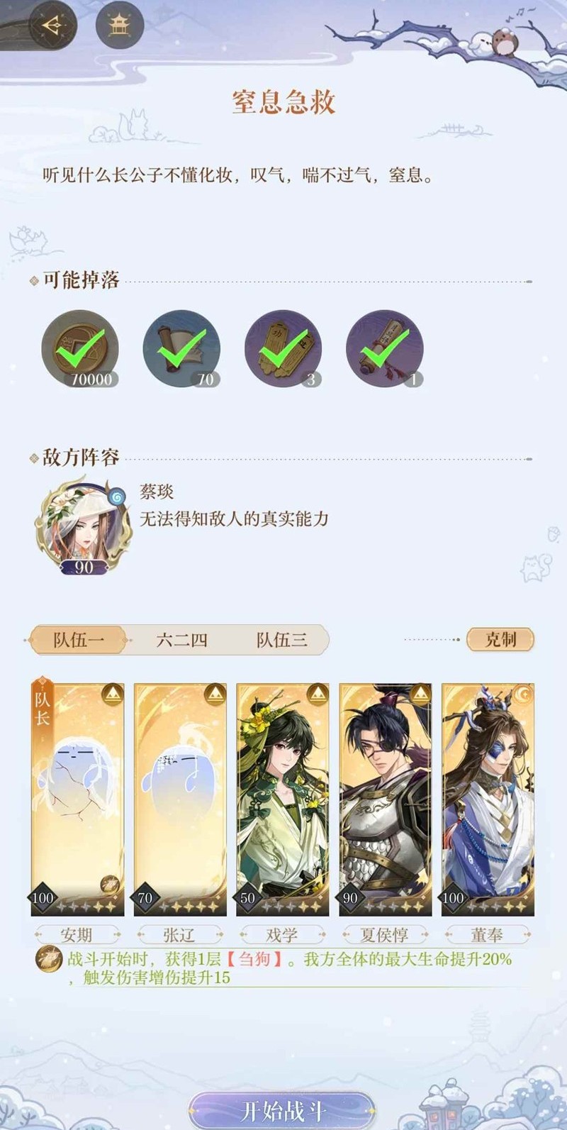 如鸢十月洞窟蔡琰窒息急救-张辽斩杀半逃课