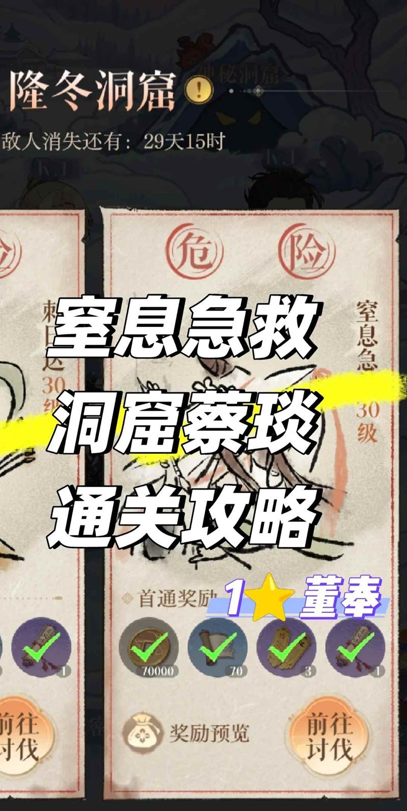 如鸢隆地冬洞窟-窒息急救蔡琰洞窟怎么配队通关