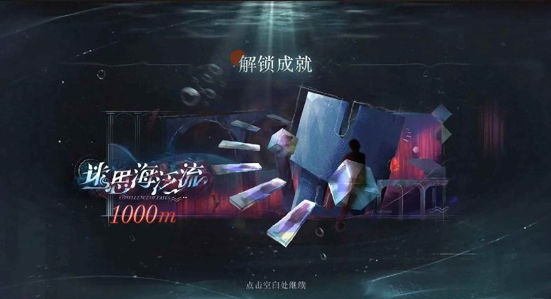 重返未来：1999迷思海-无底涡流无启示无升阶