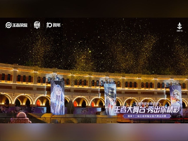 王者荣耀电竞派对暨第十二届全国大赛总决赛圆满结束