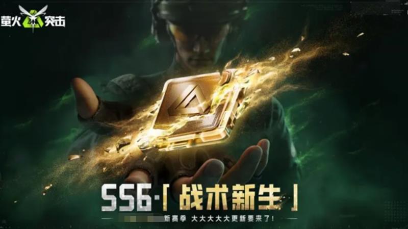 萤火突击ss6赛季更新了什么-新赛季内容详细