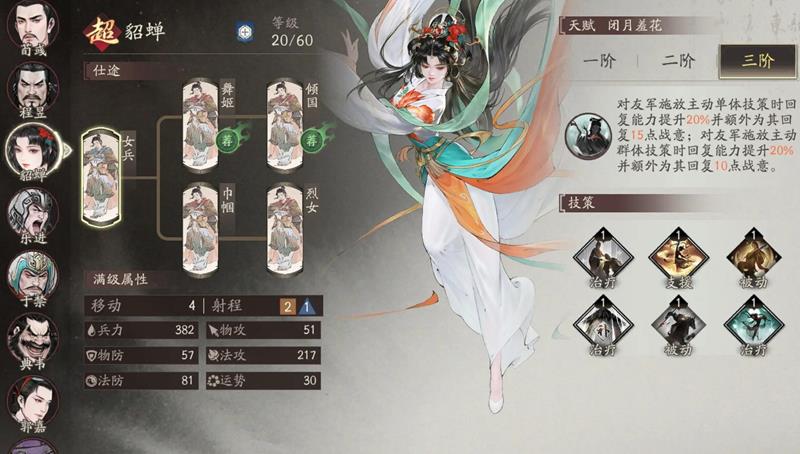 三国望神州辅助武将怎么选-辅助武将推荐