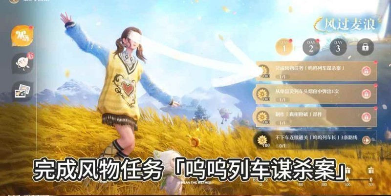 无限暖暖丰收季风过麦浪-第一天收集任务怎么做