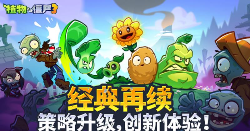植物大战僵尸3无人机怎么过-无人机过关技巧