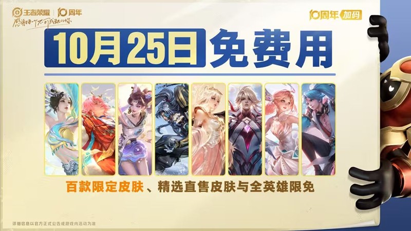 王者荣耀十周年送多少点券-十周年可以领多少点券