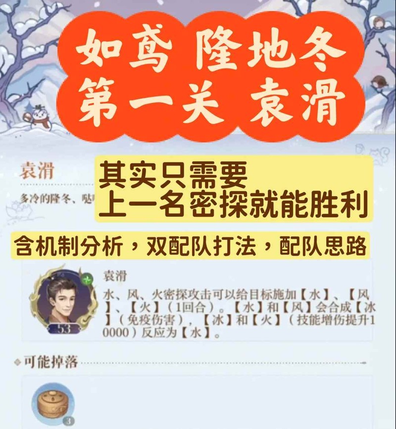 如鸢隆地冬历险怎么配队-第一关袁滑怎么打思路