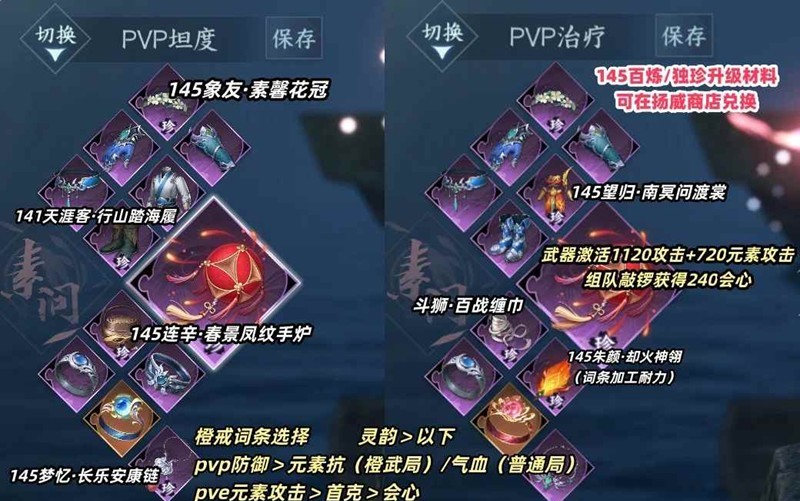 逆水寒素问联赛怎么搭配-素问pvp最新毕业