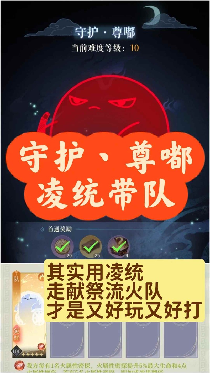 如鸢周年庆三国志魂魂版-守护尊嘟凌统队火队教学