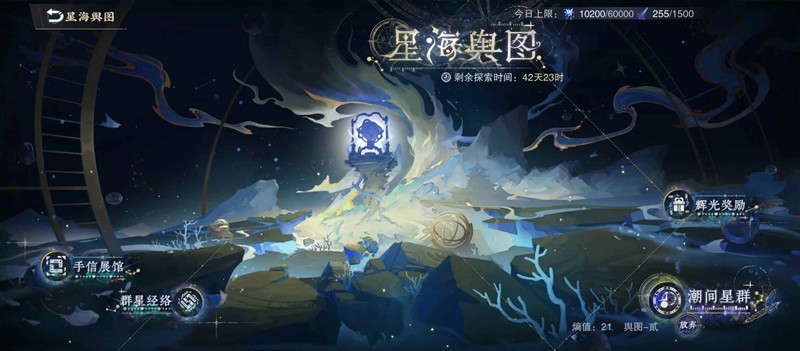 物华弥新愿为穹宇版本活动-肉鸽玩法星海舆图简易