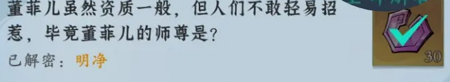 问剑长生神念禁制董菲儿友情问题答案