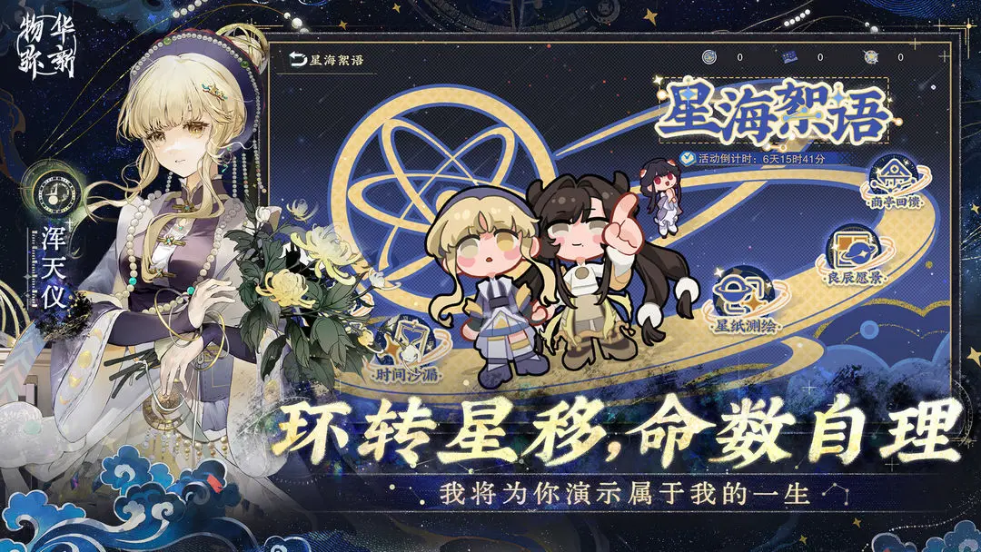 物华弥新天球仪怎武器配队搭配详情
