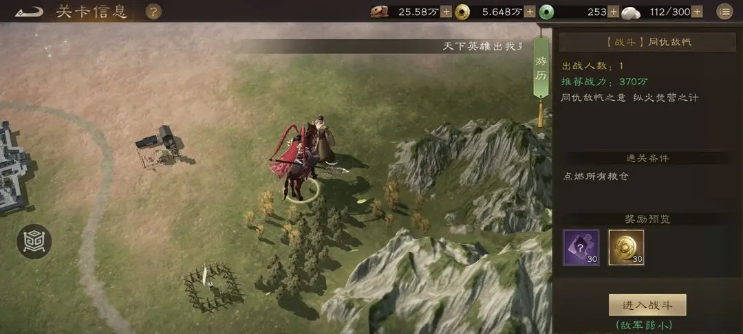 新三国志曹操传游历事件同仇敌忾通关方法流程