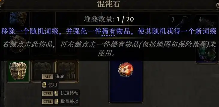 流放之路2国服通货物品都有哪些
