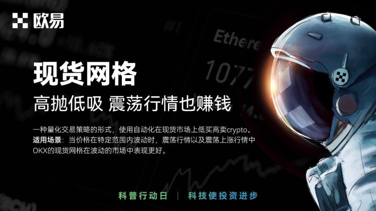 OKX网格交易策略高级玩法：套利、出货、抄底、赚币等